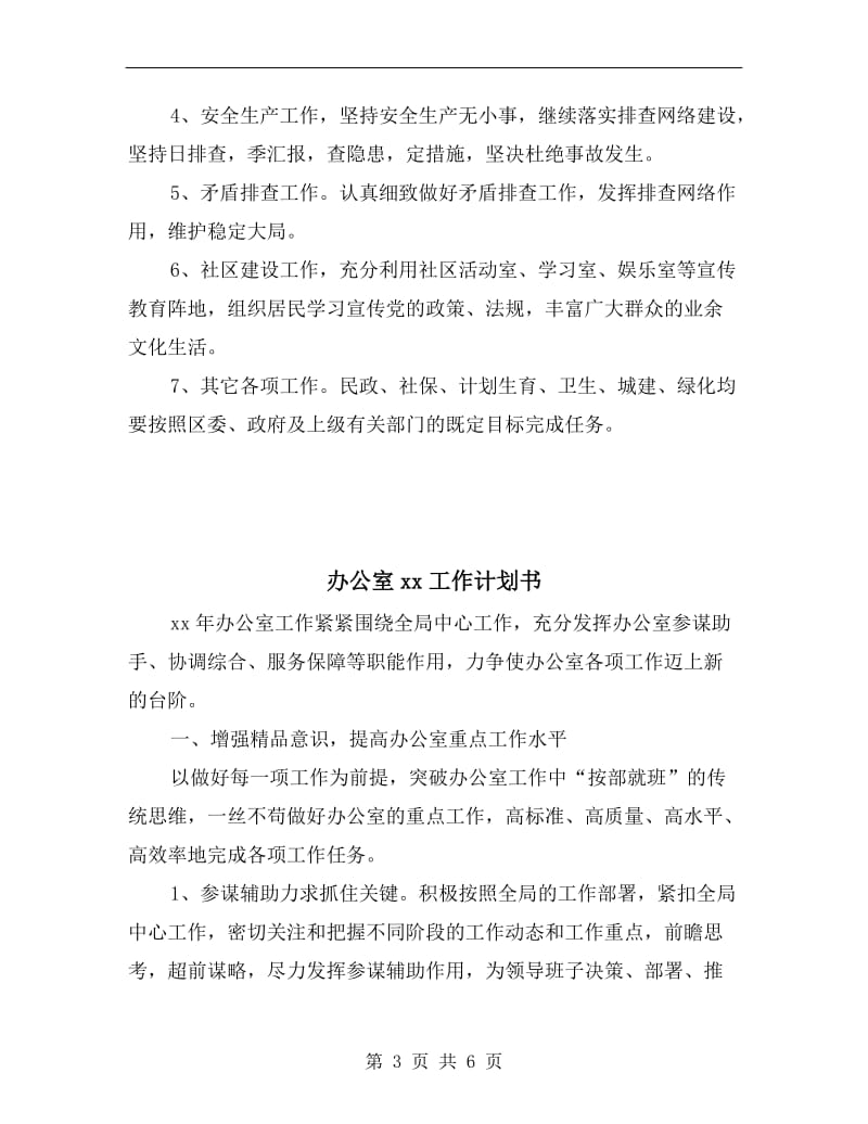 办事处年度工作计划.doc_第3页