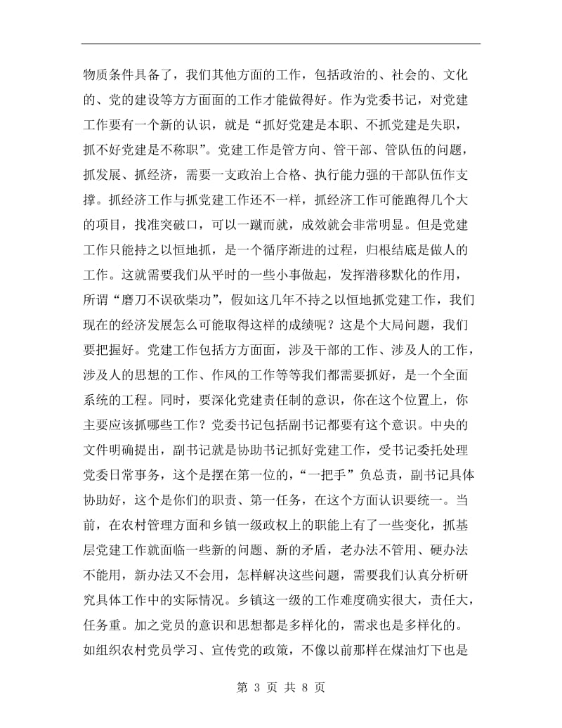 县委领导党建责任制述职讲话C.doc_第3页