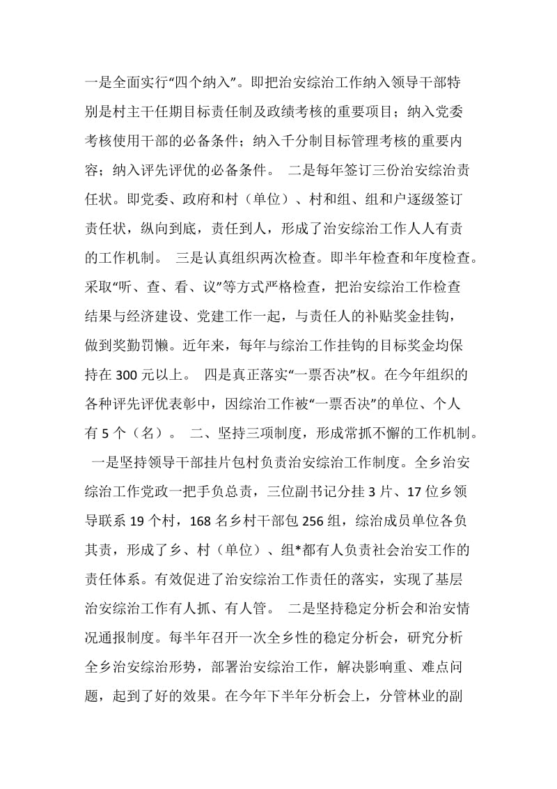 --乡社会治安综合治理工作总结.doc_第2页