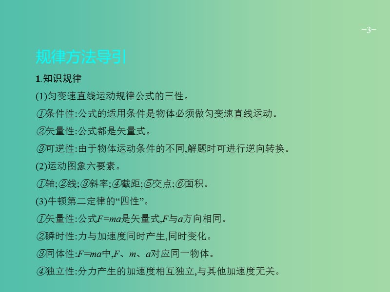 高考物理二轮复习 专题整合高频突破 专题二 力与物体的直线运动课件.ppt_第3页