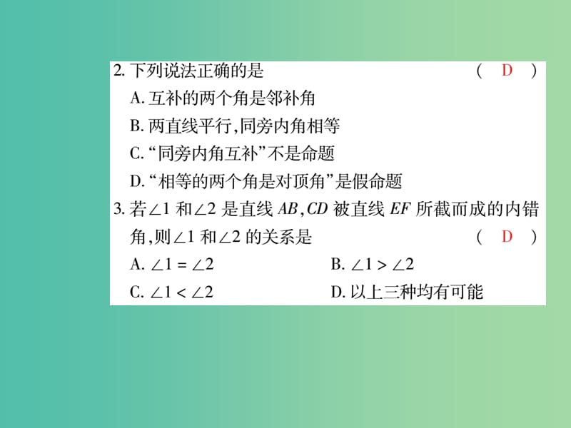 七年级数学下册 第五章 相交线与平行线 5.3.2 命题 定理 证明练习课件 新人教版.ppt_第3页