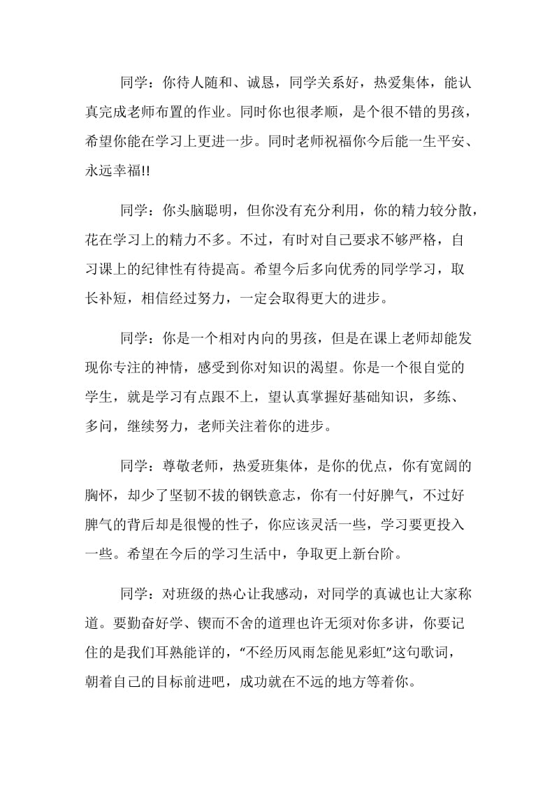 11种不一样的小学生期末评语.doc_第2页