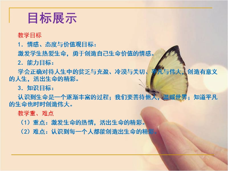 活出生命的精彩课件.ppt_第3页