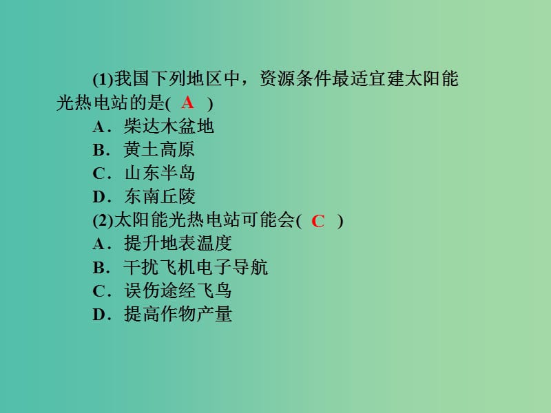 高考地理第一轮总复习 第二单元 第二讲 太阳对地球的影响课件.ppt_第3页