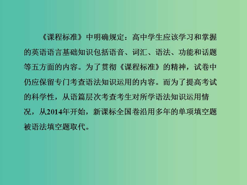 高考英语一轮总复习 题型三 语法填空课件 新人教版.ppt_第3页