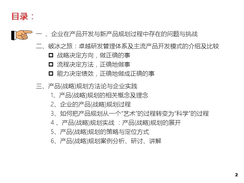 新产品开发及产品战略规划.ppt_第2页