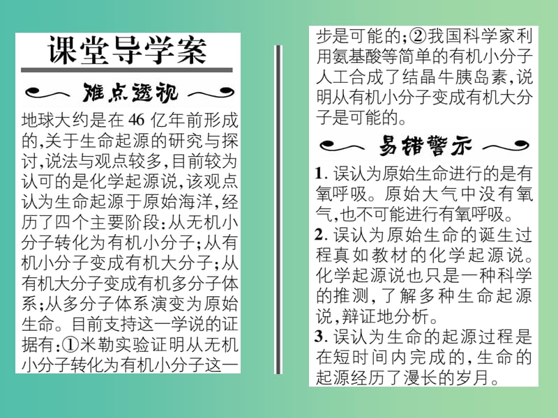 八年级生物下册 第七单元 第三章 第一节 地球上生命的起源课件 （新版）新人教版.ppt_第2页