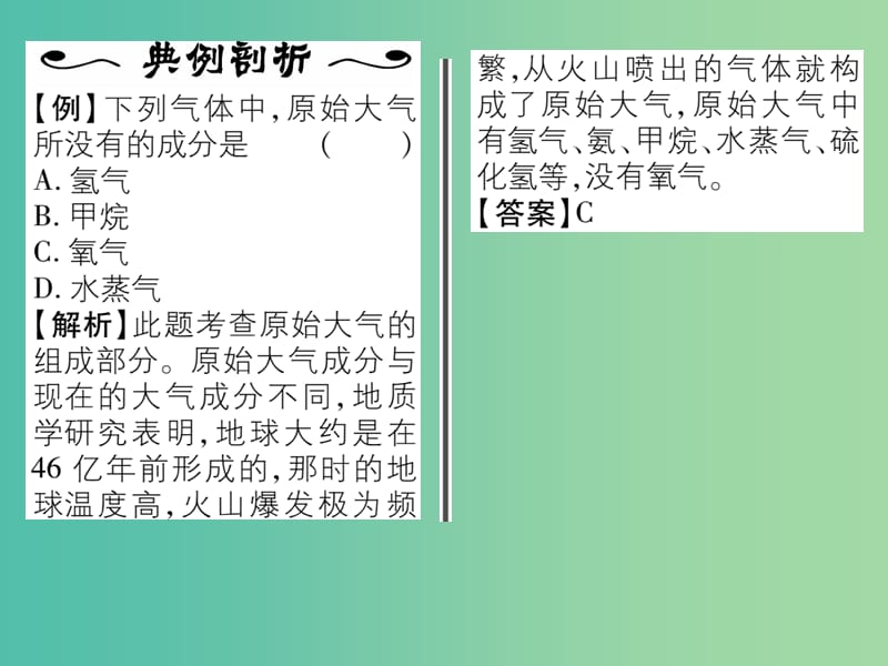 八年级生物下册 第七单元 第三章 第一节 地球上生命的起源课件 （新版）新人教版.ppt_第3页