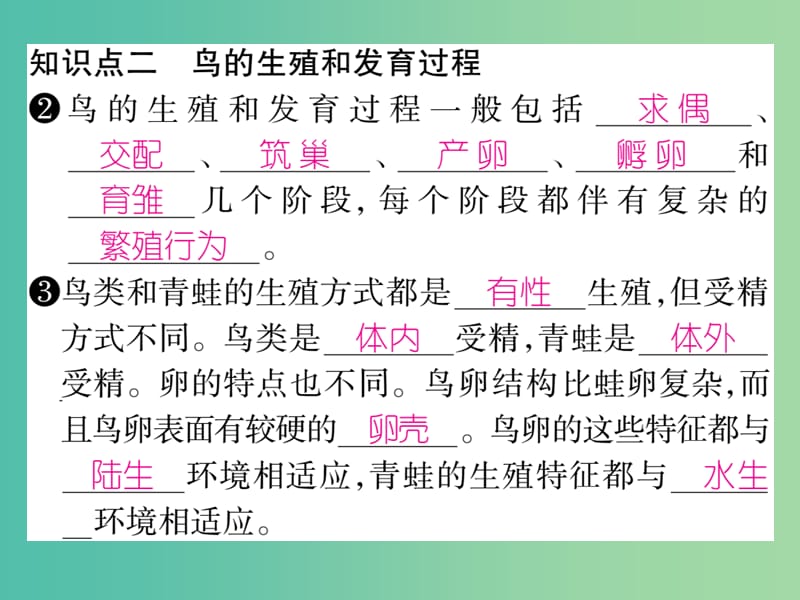 八年级生物下册第七单元第一章第四节鸟的生殖和发育课件新版新人教版.ppt_第3页