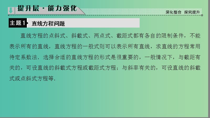 高中数学 第二章 解析几何初步章末分层突破课件 北师大版必修2.ppt_第3页