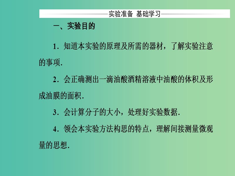 高中物理 第一章 分子动理论 第二节 测量分子的大小课件 粤教版选修3-3.ppt_第3页