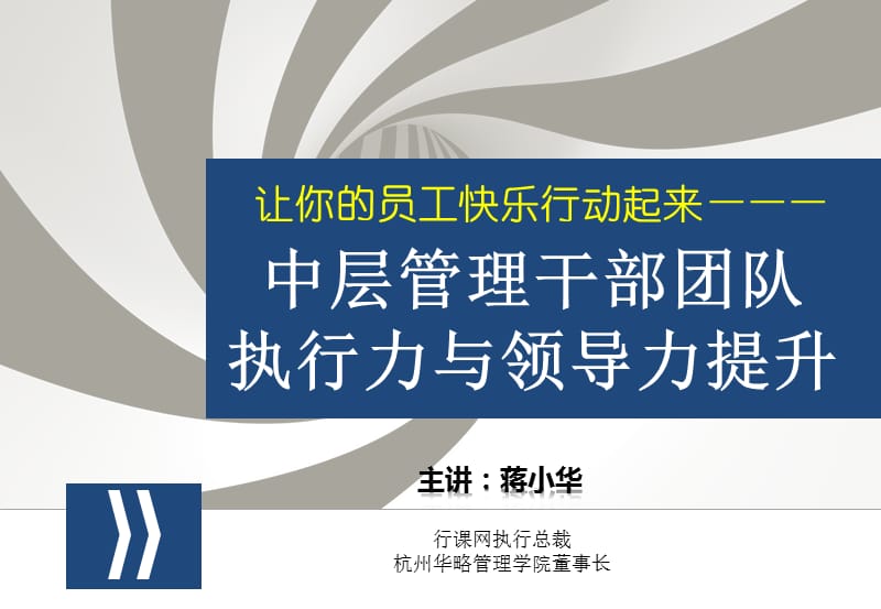 华为中层管理干部团队执行力与领导力提升培训课件.ppt_第1页