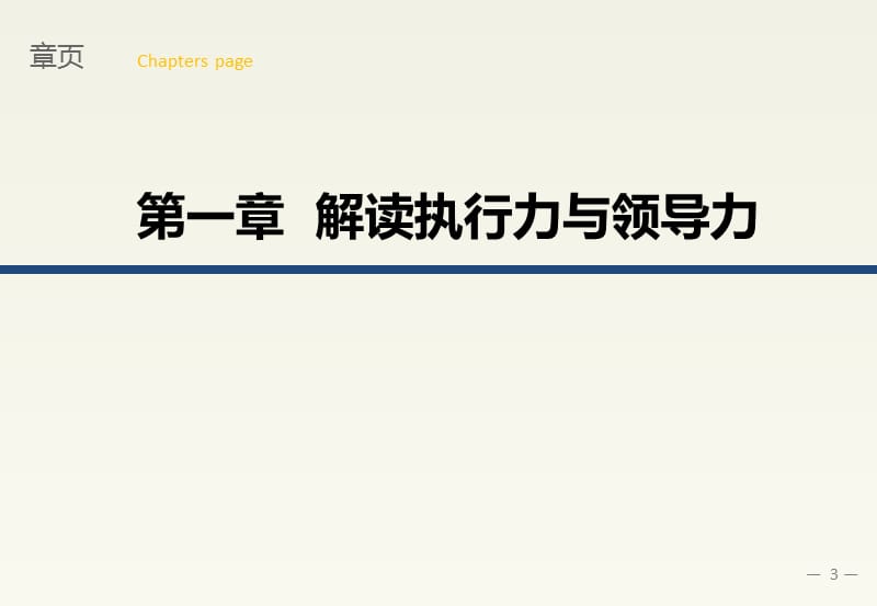 华为中层管理干部团队执行力与领导力提升培训课件.ppt_第3页