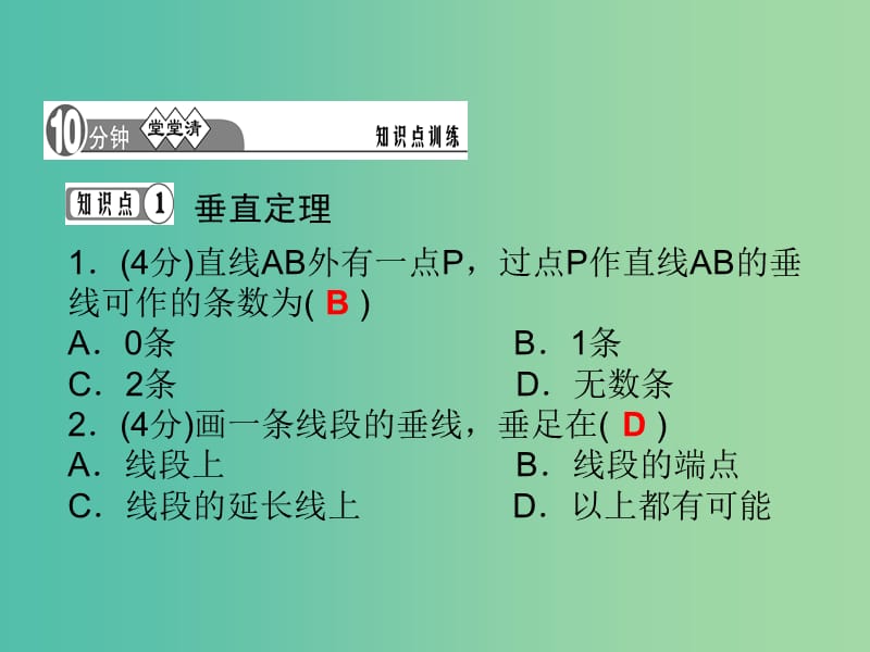 七年级数学下册 4.5 垂线（第2课时）课件 （新版）湘教版.ppt_第3页