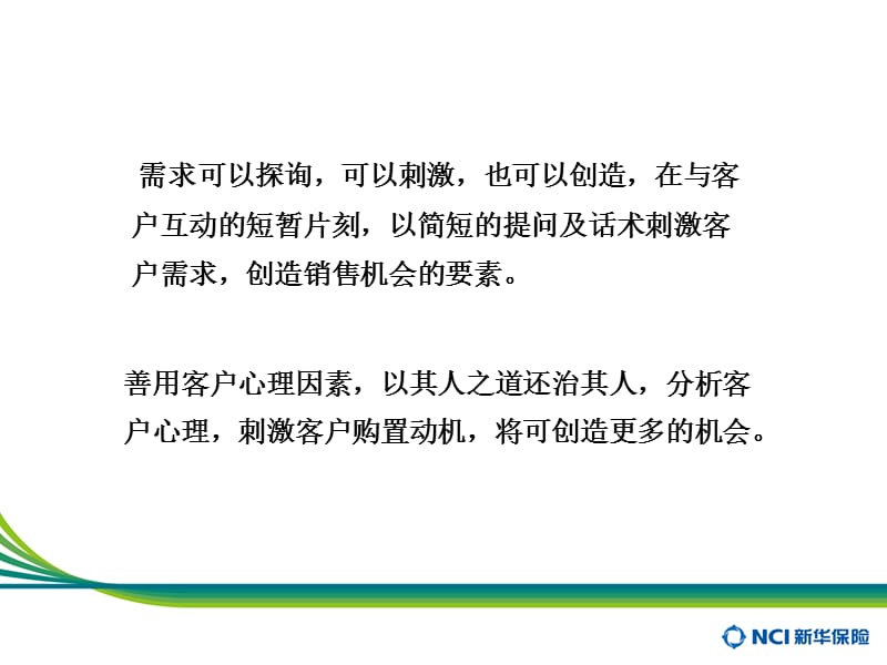 刺激客户需求的方法.ppt_第3页