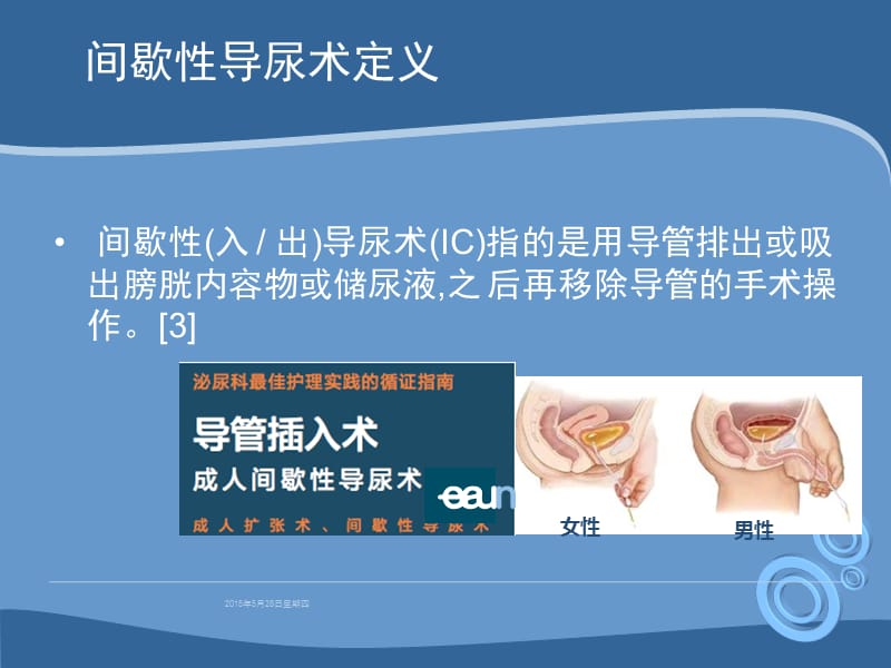 神经源性膀胱个案.ppt_第2页