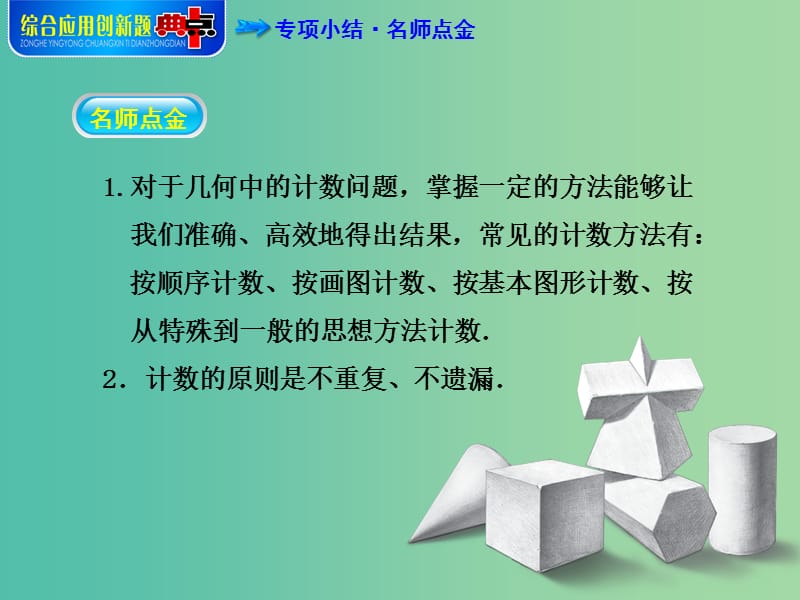 七年级数学下册 专训4 几何计数的四种常用方法课件 新人教版.ppt_第2页