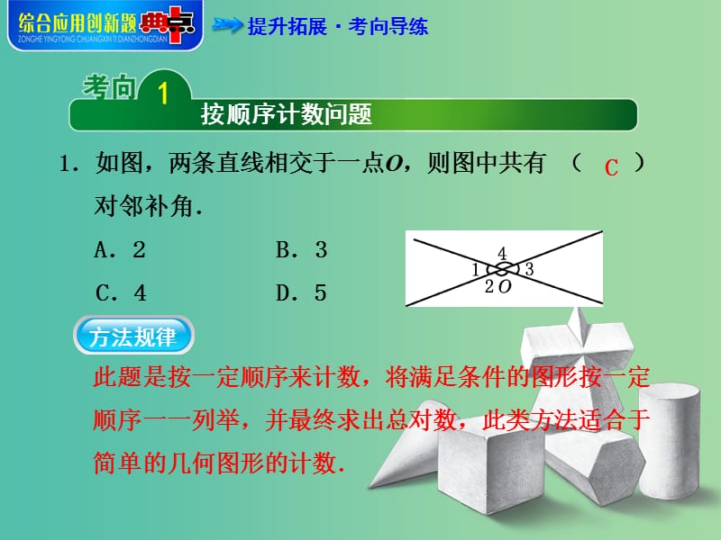 七年级数学下册 专训4 几何计数的四种常用方法课件 新人教版.ppt_第3页