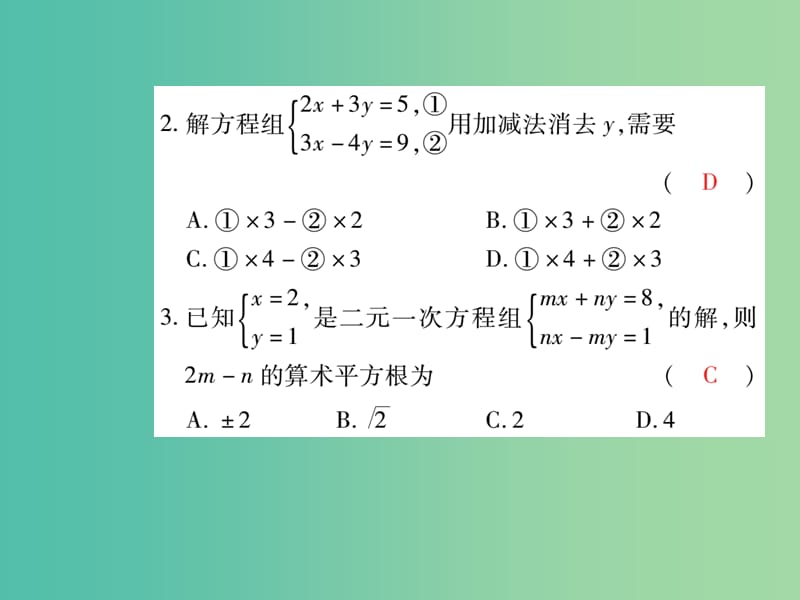 七年级数学下册 第八章 二元一次方程组 8.2 加减消元法（第2课时）课件 新人教版.ppt_第3页