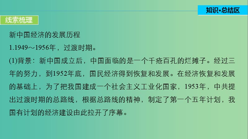 高中历史 第四单元 中国特色社会主义建设的道路 17 单元学习总结课件 新人教版必修2.ppt_第3页