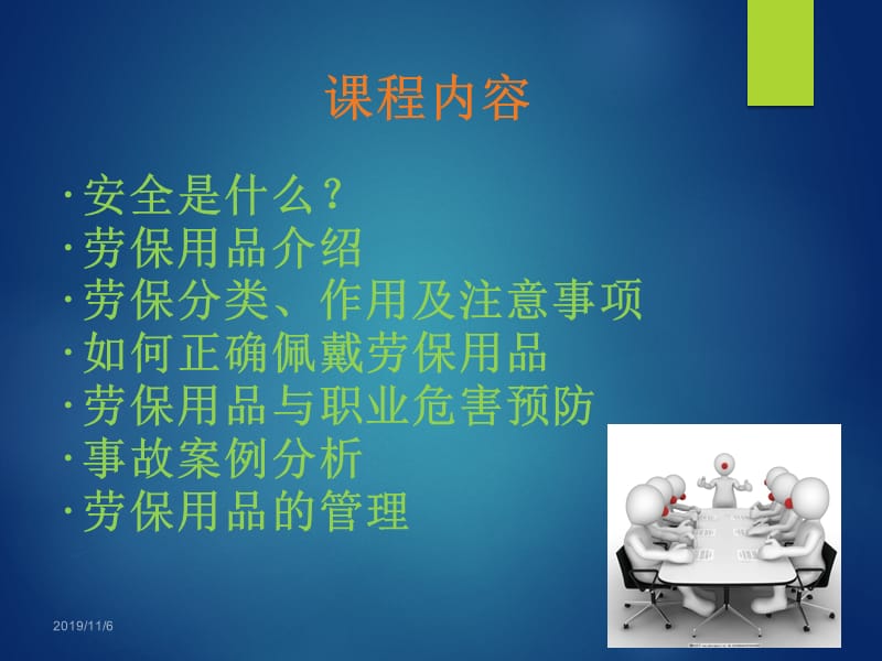 劳保用品安全培训.ppt_第3页