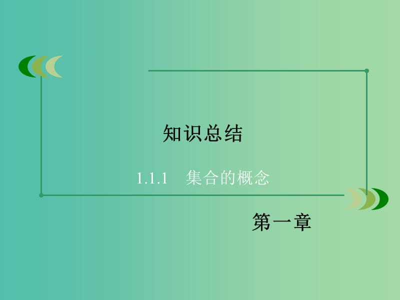 高中地理 第一章 宇宙中的地球知识总结1课件 湘教版必修1.ppt_第3页