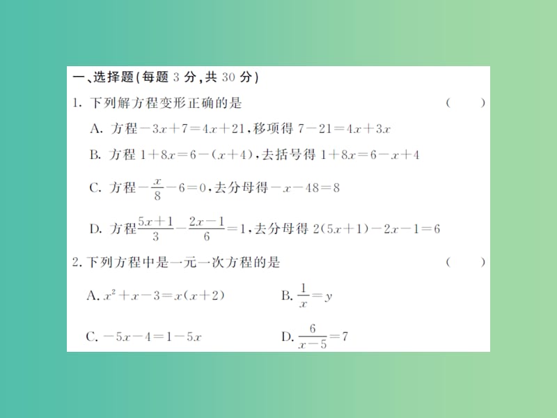 七年级数学下学期期末综合测试题A课件 （新版）华东师大版.ppt_第2页