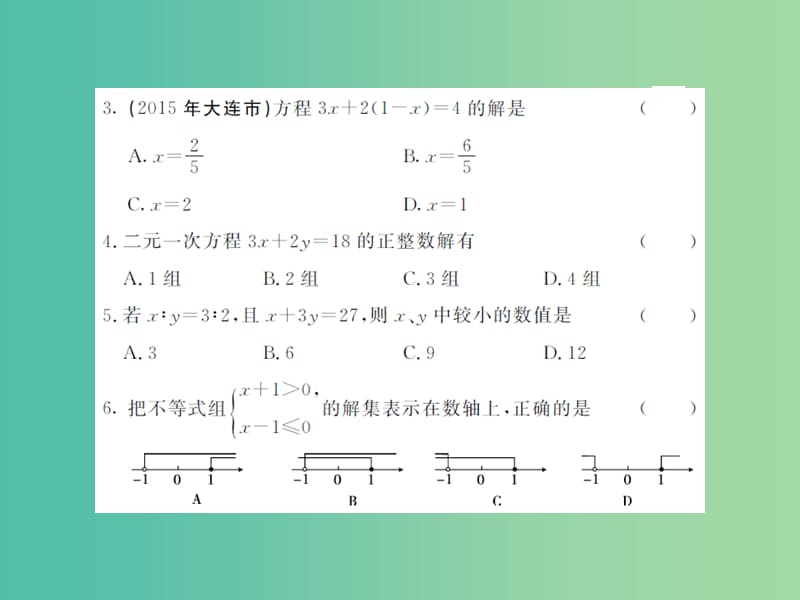 七年级数学下学期期末综合测试题A课件 （新版）华东师大版.ppt_第3页