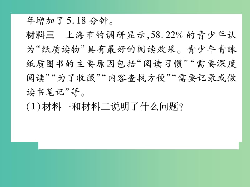 七年级语文上册 第四单元 综合性学习课件 新人教版.ppt_第3页