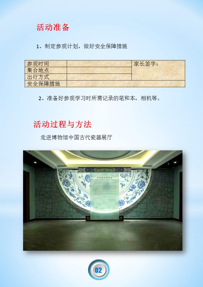 博物馆研学旅行活动课程.ppt_第3页