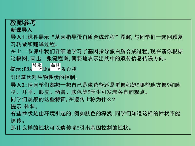 高中生物 第4章 第2节 基因的表达 基因对性状的控制课件 新人教版必修2.ppt_第2页