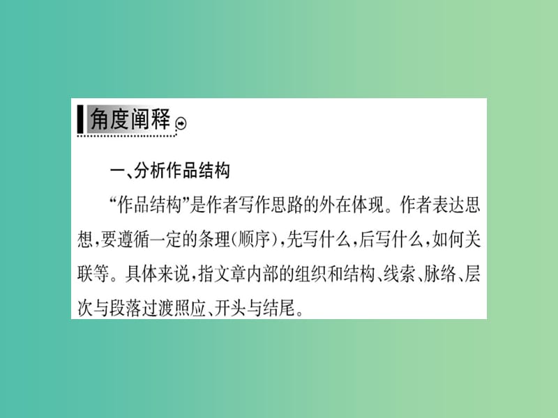 高中语文 散文部分 微专题突破系列之一课件 新人教版选修《中国现代诗歌散文欣赏》.ppt_第2页