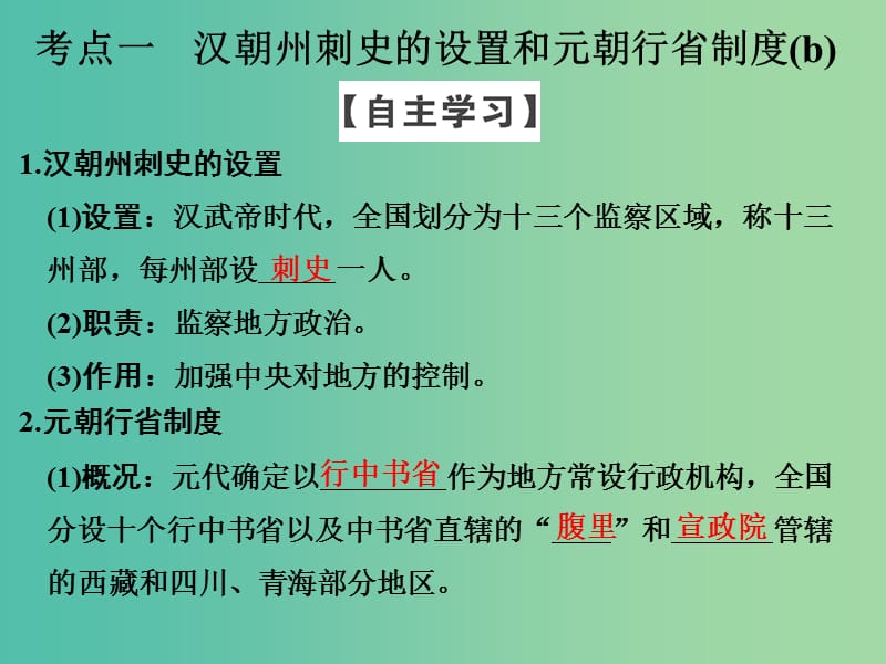 高中历史 专题一 古代中国的政治制度 课时3 君主专制政体的演进与强化课件 人民版选修1.ppt_第3页