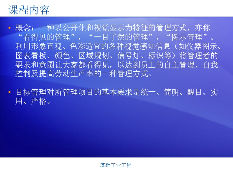 目视管理(学生做的课件).ppt_第2页