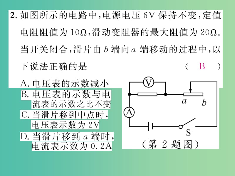 九年级物理全册 专题复习二 欧姆定律课件 （新版）新人教版.ppt_第3页