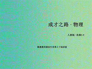 高中物理 第18章 原子結構章末小結課件 新人教版選修3-5.ppt