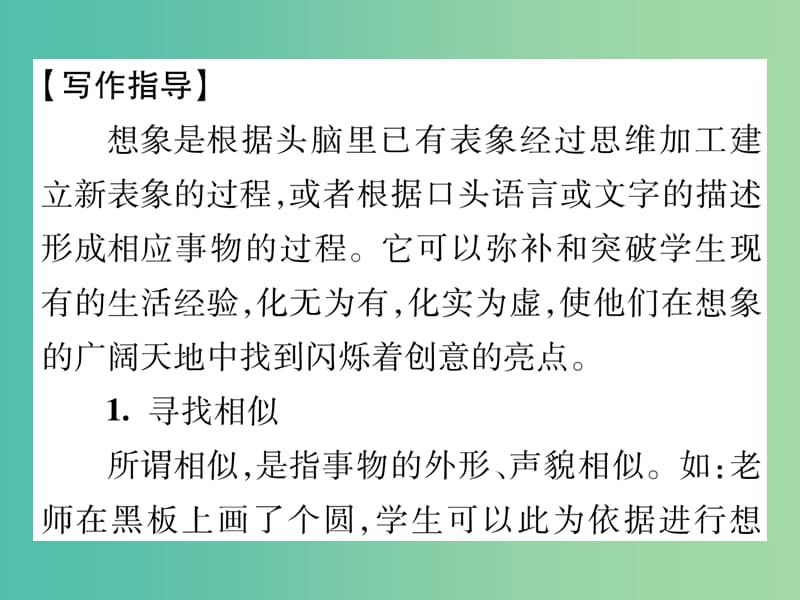 七年级语文上册 第六单元 同步作文指导课件 苏教版.ppt_第2页