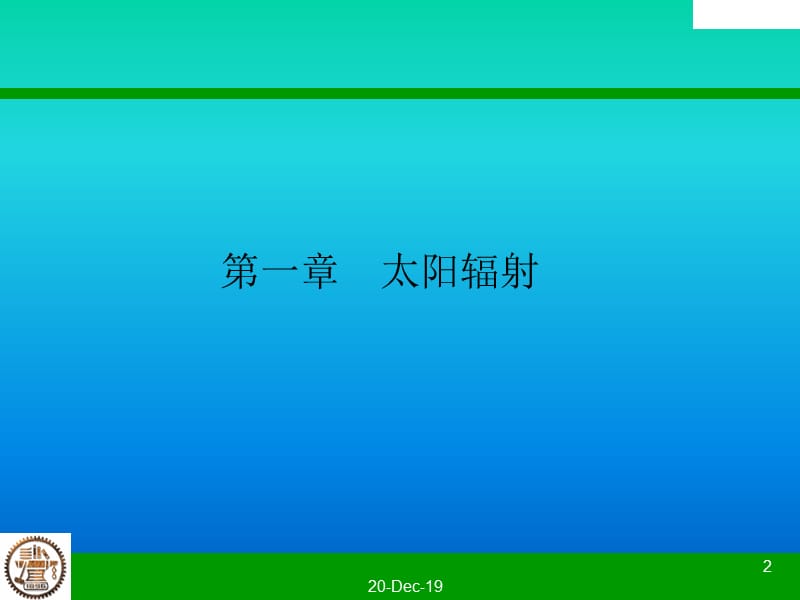 太阳辐射强度的计算.ppt_第2页