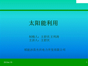 太陽輻射強度的計算.ppt