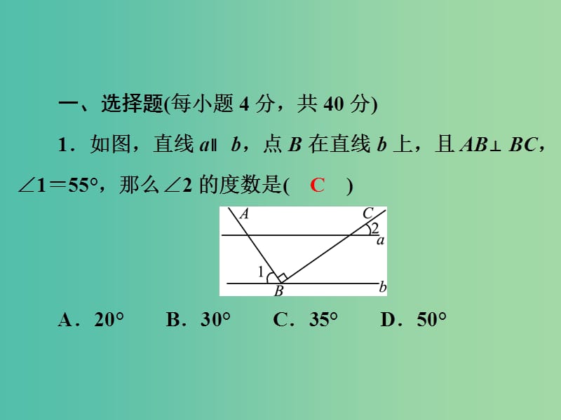 中考数学总复习 第四章《图形的认识与三角形》综合测试课件.ppt_第2页