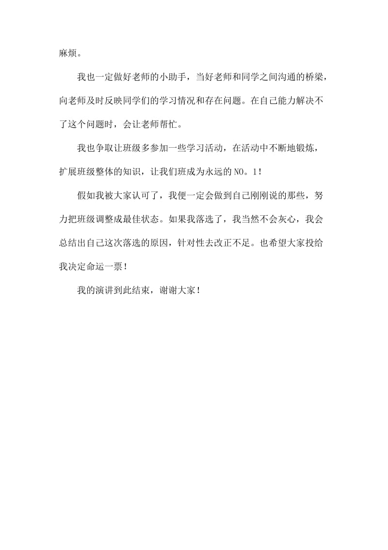 学习委员的竞选发言稿600字_第2页