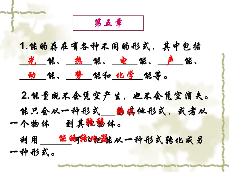 沪教版预备科学(下)总复习.ppt_第2页