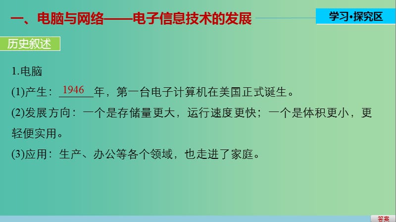 高中历史 第六单元 现代世界的科技与文化 30 改变世界的高新科技课件 岳麓版必修3.ppt_第3页