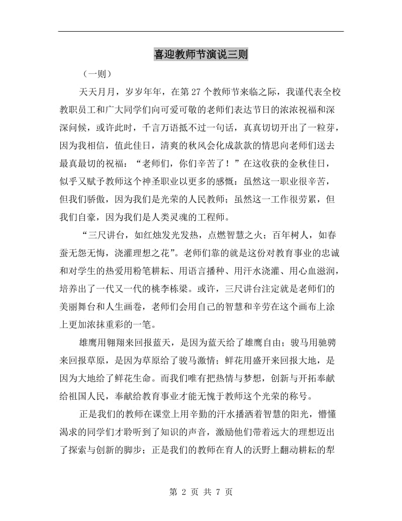 喜迎教师节演说三则.doc_第2页