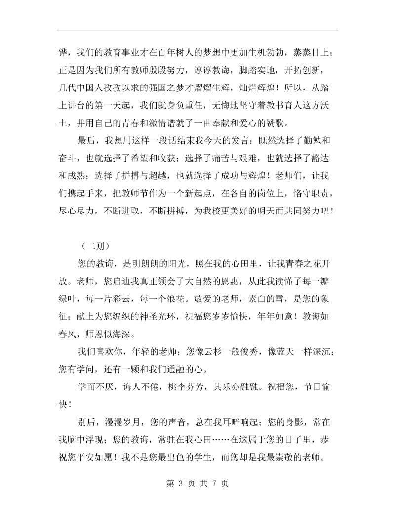 喜迎教师节演说三则.doc_第3页