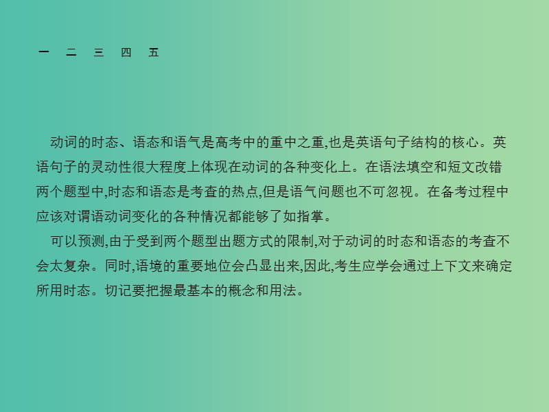 高考英语总复习 语法专项 专题5 动词的时态与语态课件 新人教版.ppt_第2页