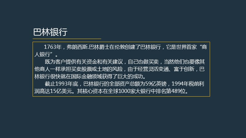 巴林银行倒闭的案例分析.ppt_第3页