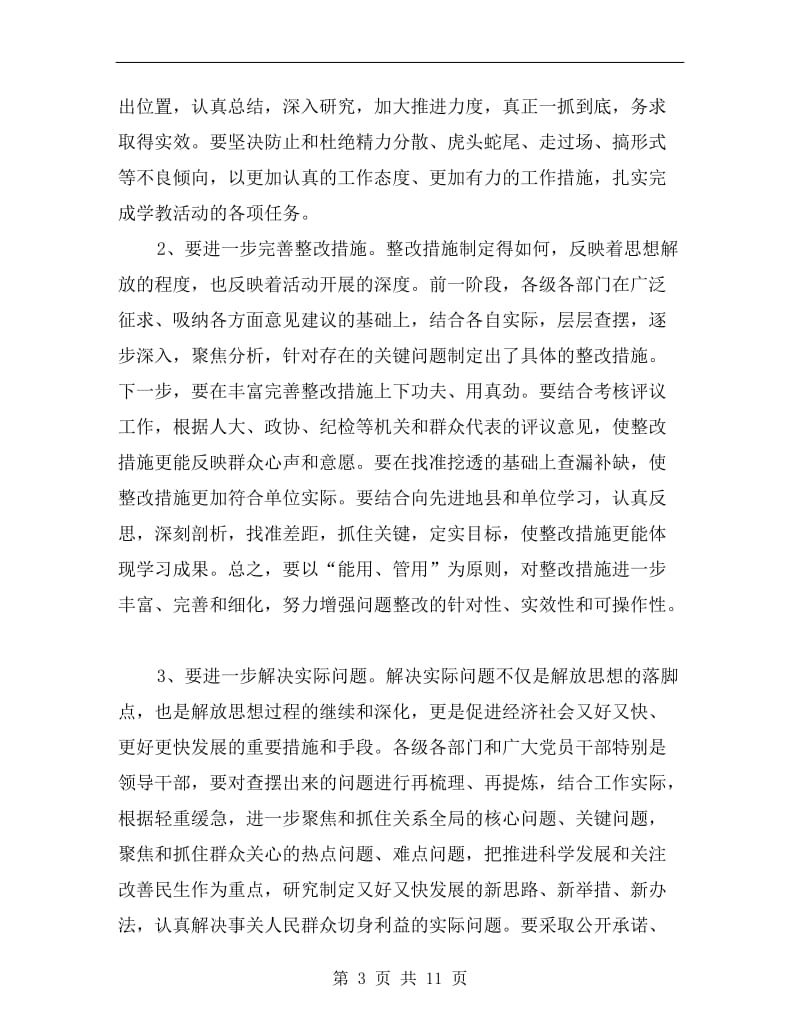 县委书记在理论学习会上的讲话.doc_第3页