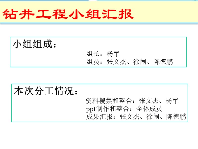 石油钻井八大系统.ppt_第2页