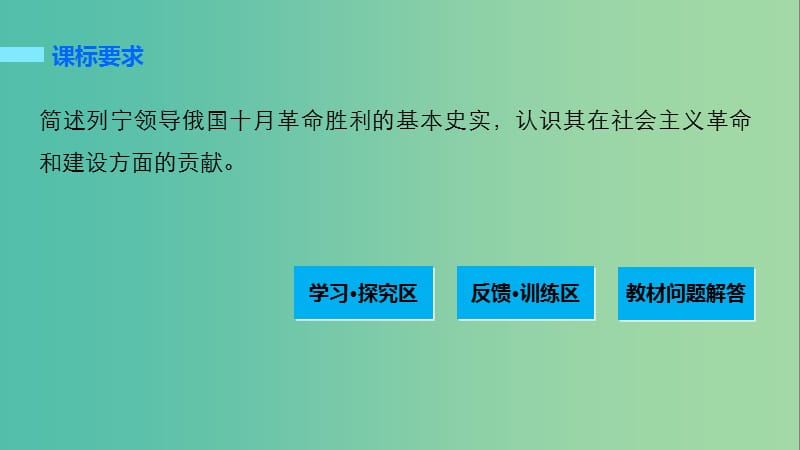 高中历史 专题五 无产阶级革命家 3 俄国无产阶级革命的导师——列宁(一)课件 人民版选修4.ppt_第2页